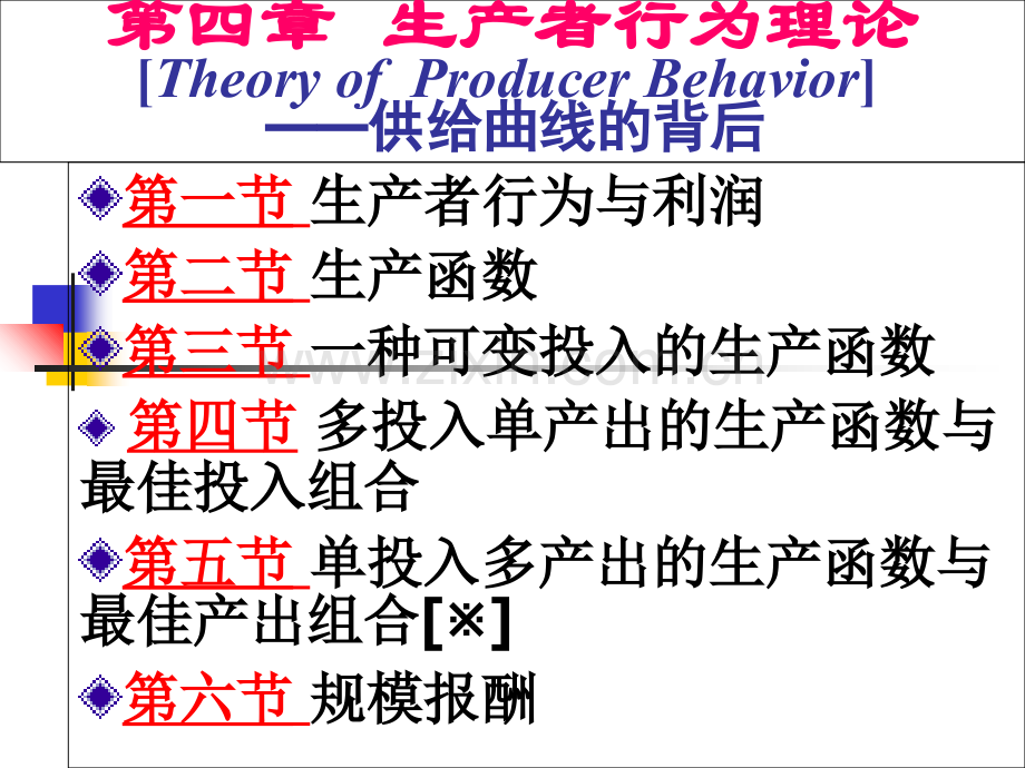 微观经济学5课件.ppt_第1页