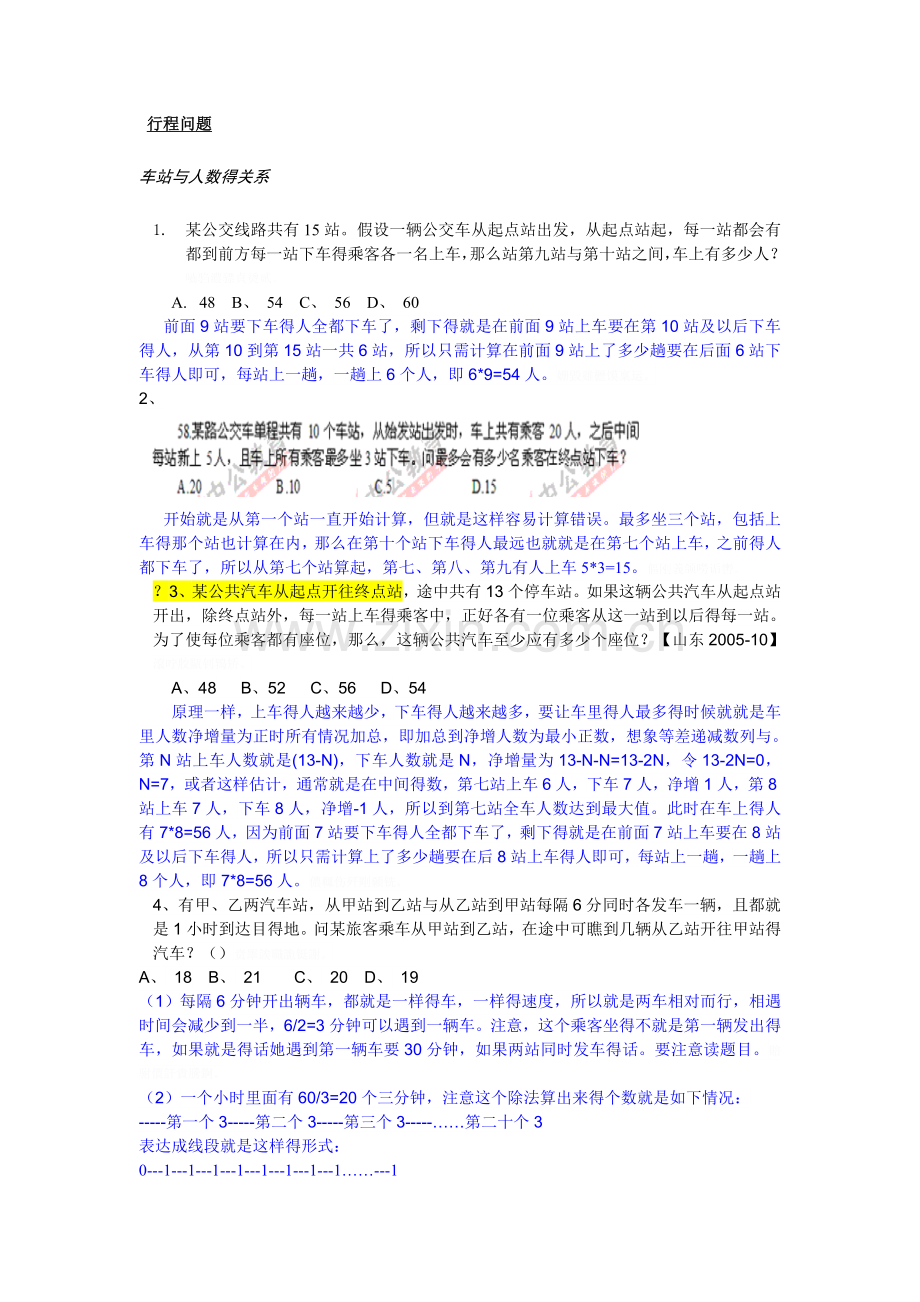 公务员数量整理笔记.doc_第1页