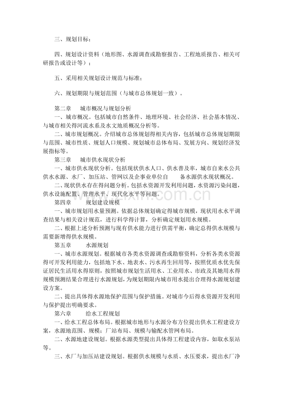 城市给水工程专项规划编制纲要.doc_第2页