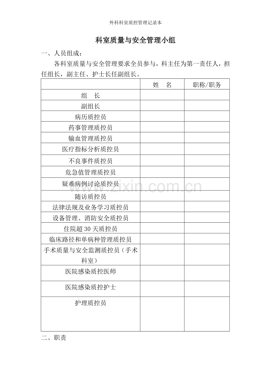 外科科室质控管理记录本.doc_第2页