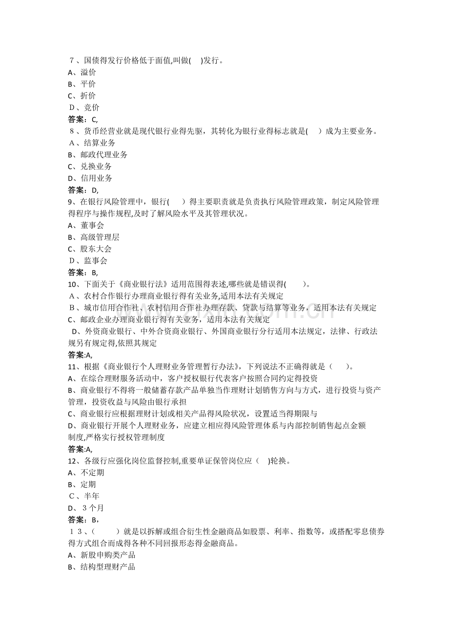全国代理营业机构负责人任职资格模拟考试3.doc_第2页