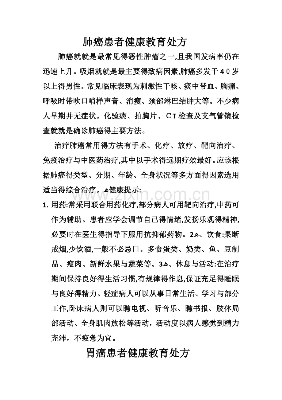 健康教育处方.docx_第1页