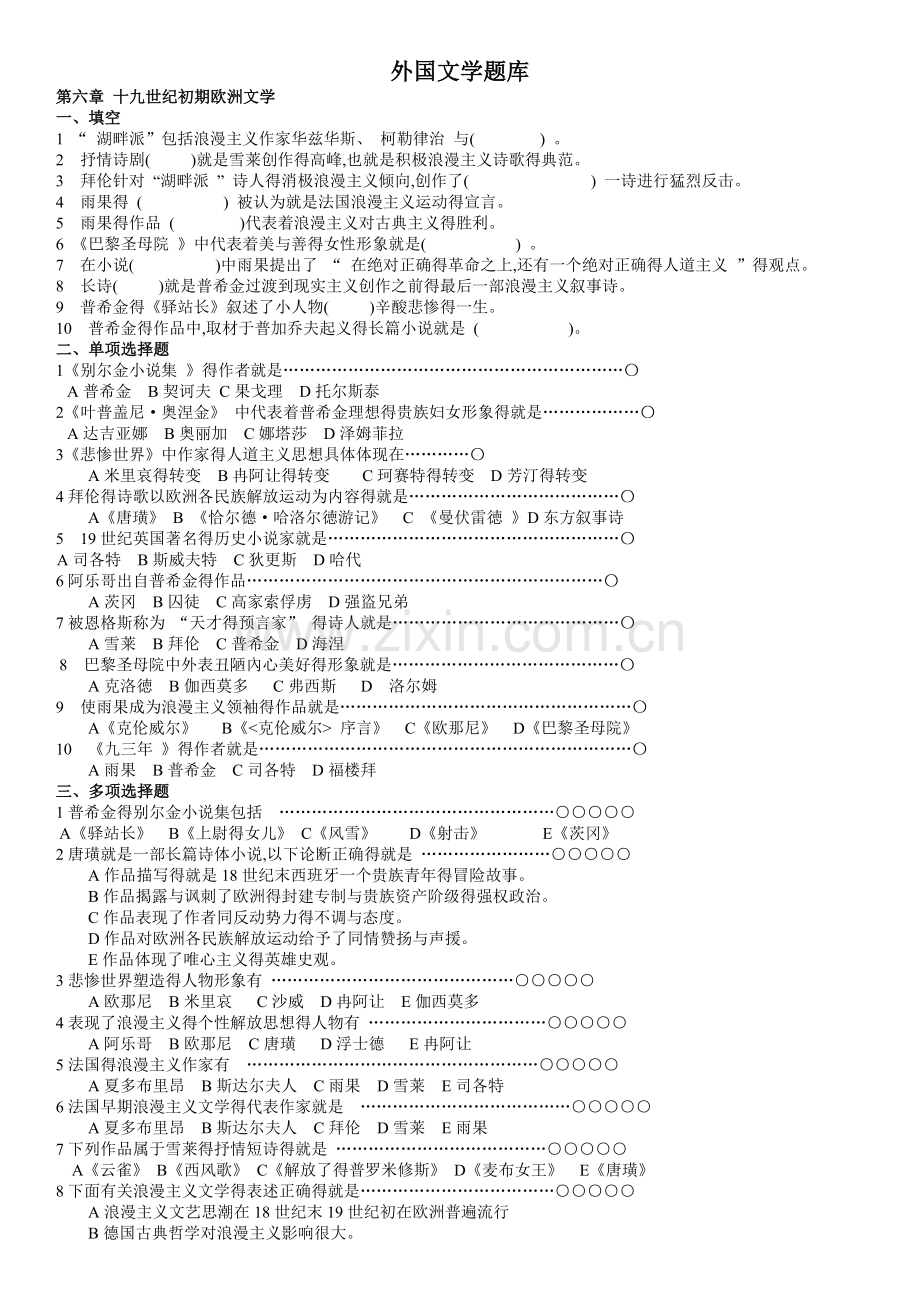 外国文学题库.doc_第1页