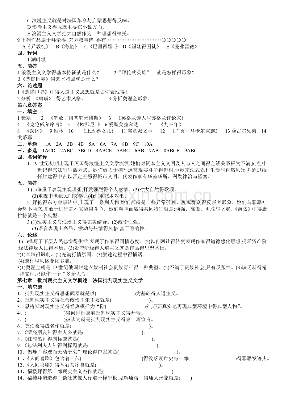 外国文学题库.doc_第2页