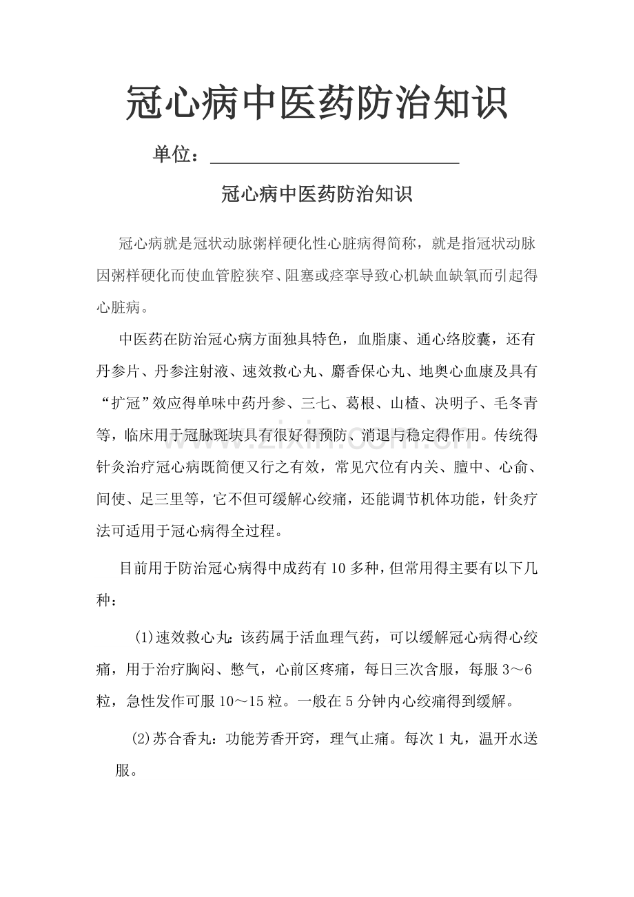 冠心病中医药防治方案.doc_第1页