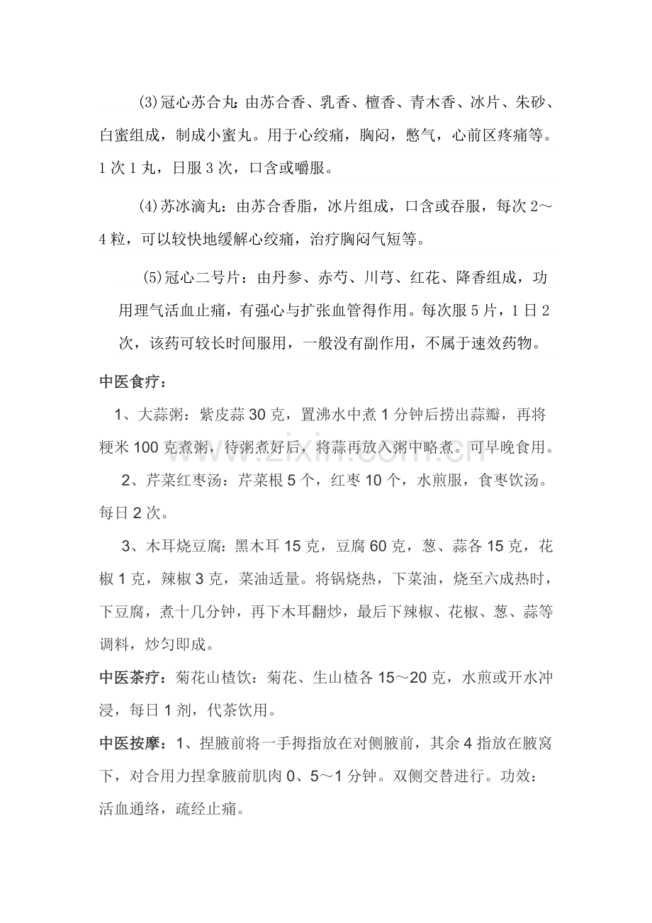 冠心病中医药防治方案.doc_第2页