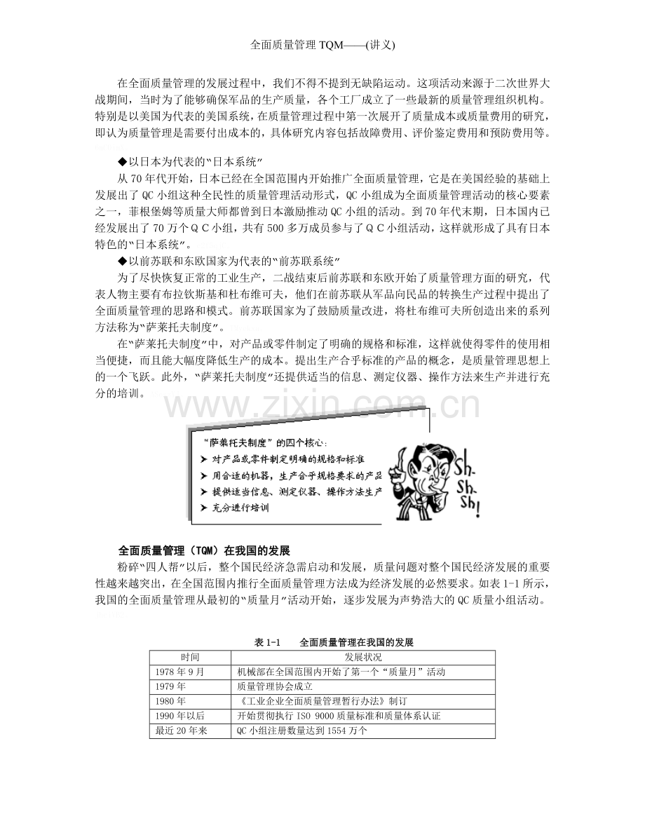 全面质量管理TQM——(讲义).doc_第2页