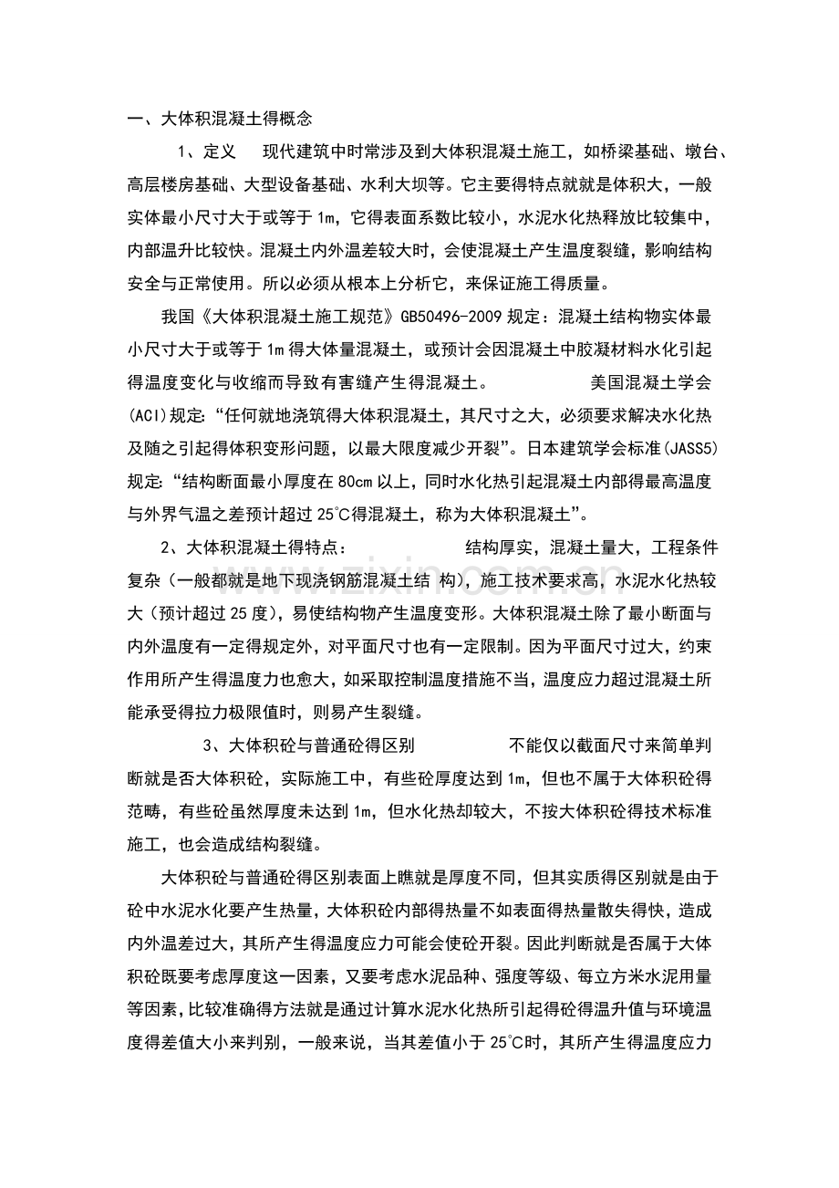 大体积混凝土热值计算.doc_第1页