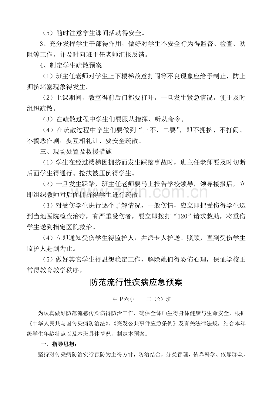 班级应急预案.doc_第2页