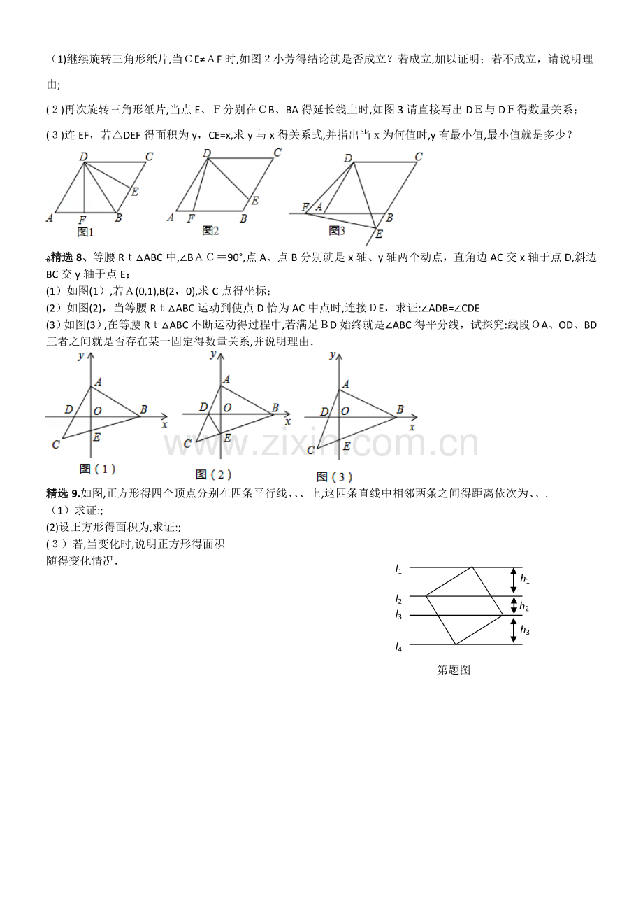 2017中考数学几何压轴题(辅助线专题复习).doc_第2页