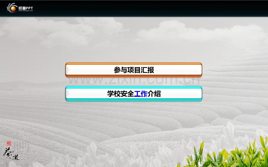 学校安全工作汇报.ppt_第1页
