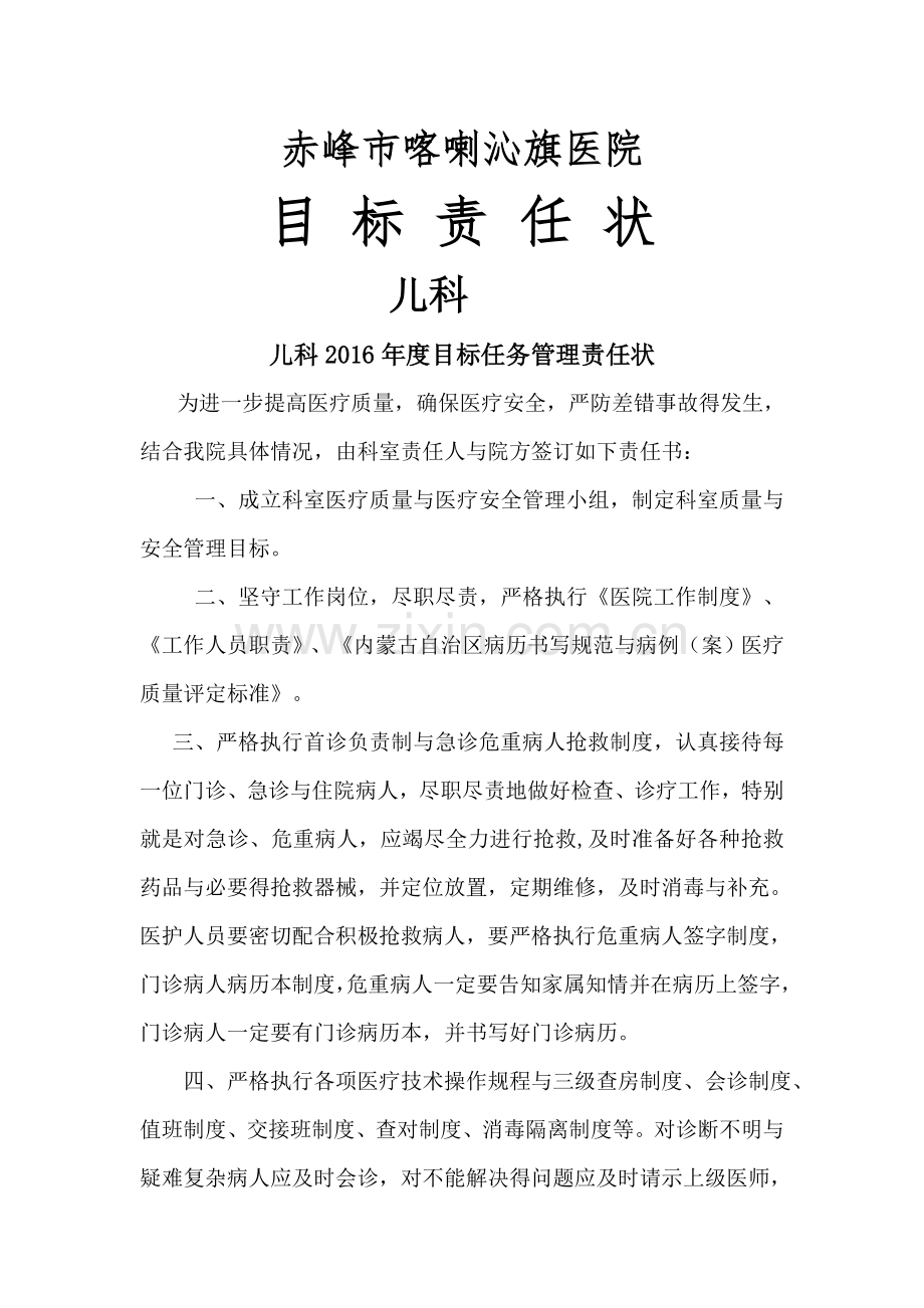 儿科目标责任书.doc_第1页