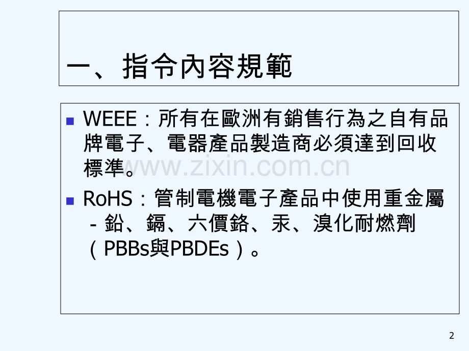 PowerPoint-简报---台湾体育用品工业同业公会.ppt_第2页