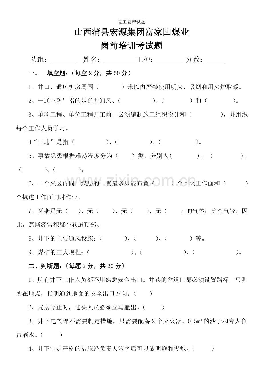 复工复产试题.doc_第1页
