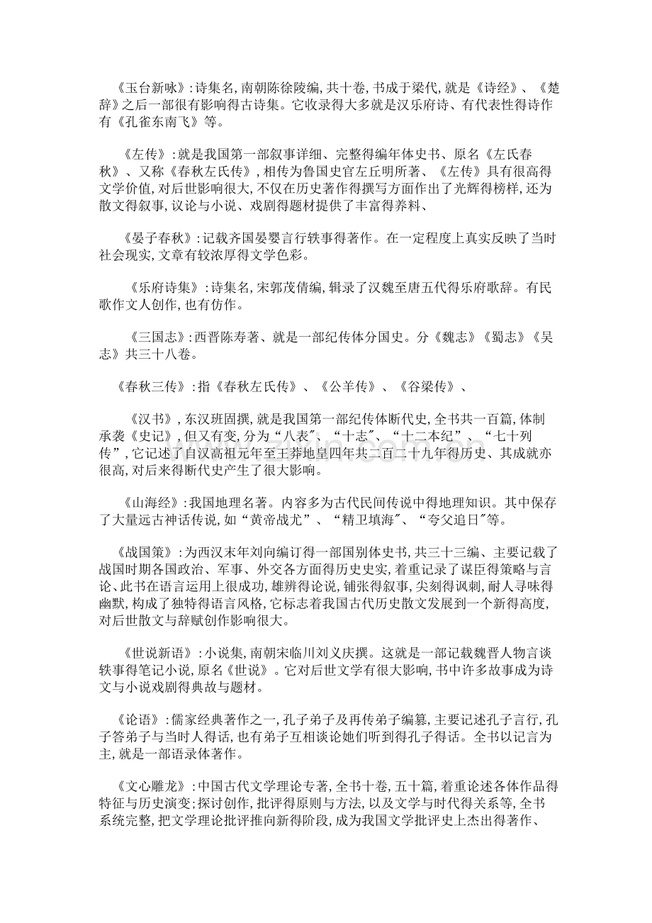 中国古代文学作品介绍.doc_第2页