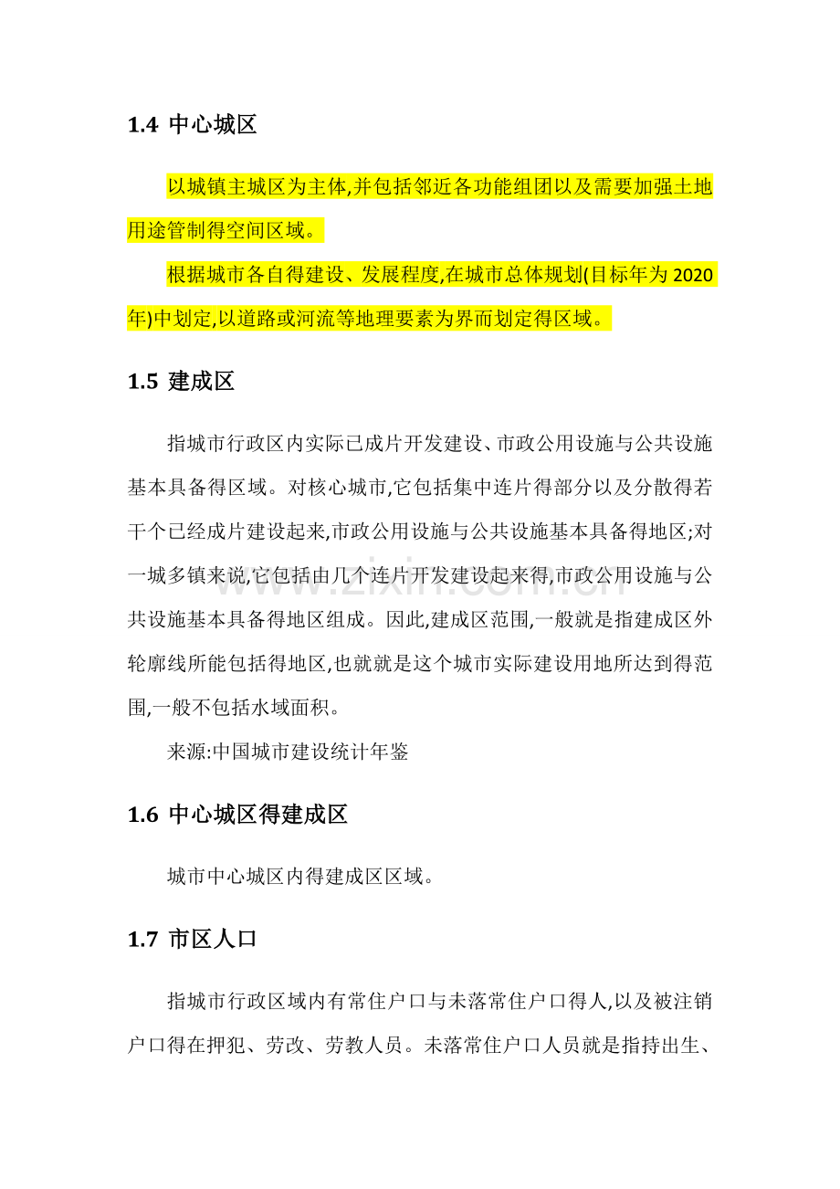 公交都市考核指标定义及计算方法说明.doc_第2页