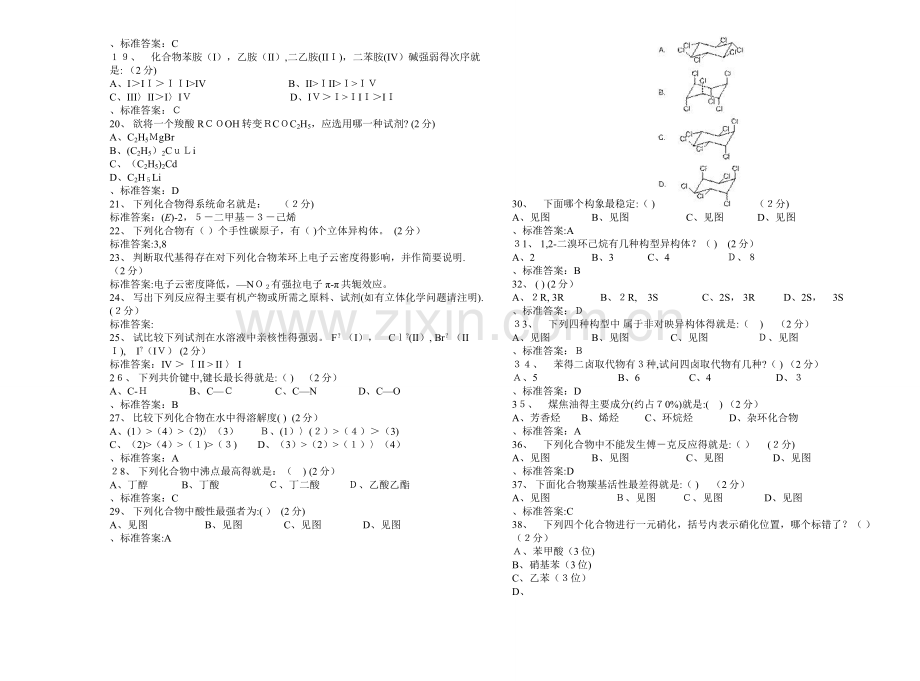 专科《有机化学》-试卷-答案.doc_第2页
