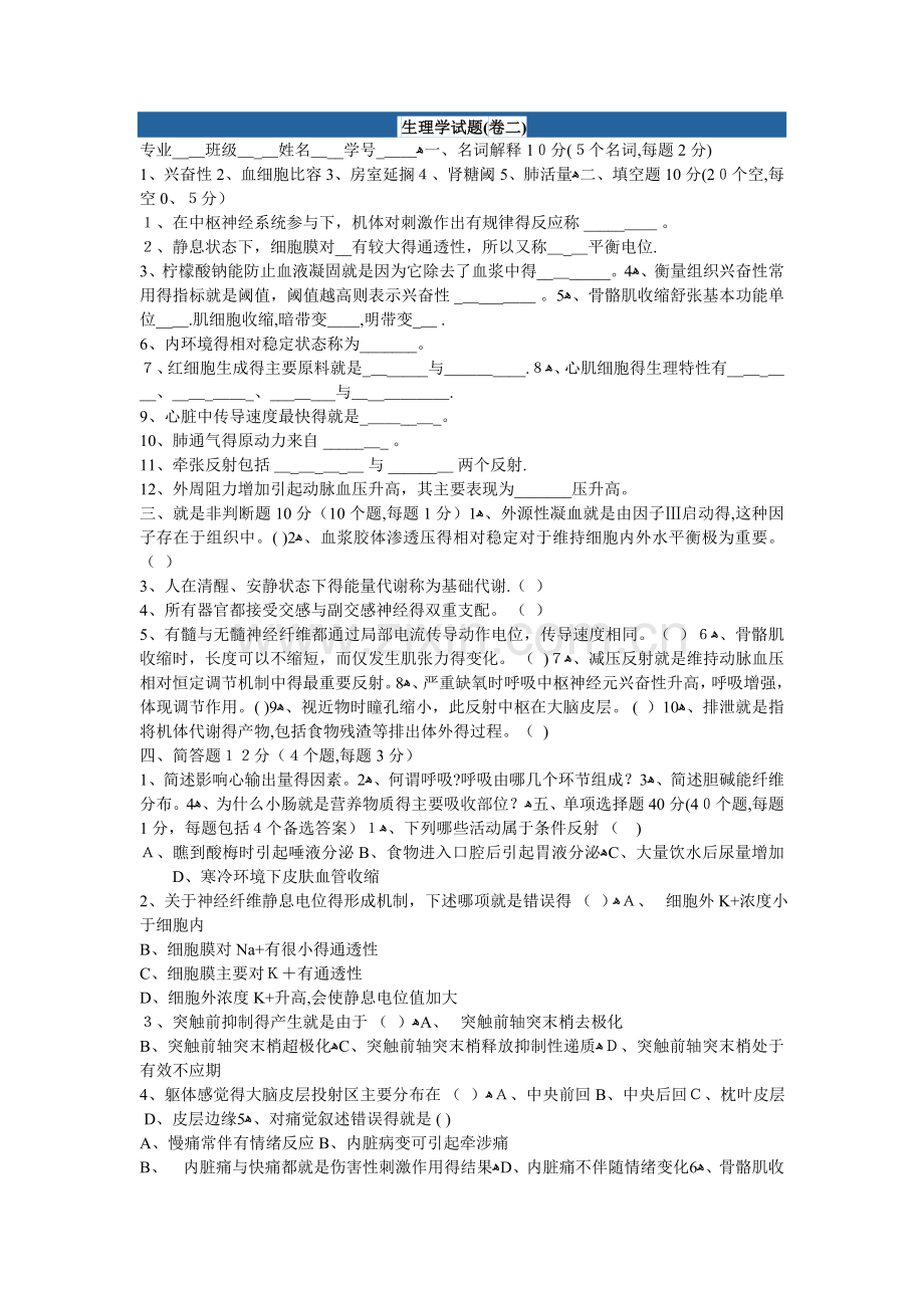 生理学试题(1).doc_第1页