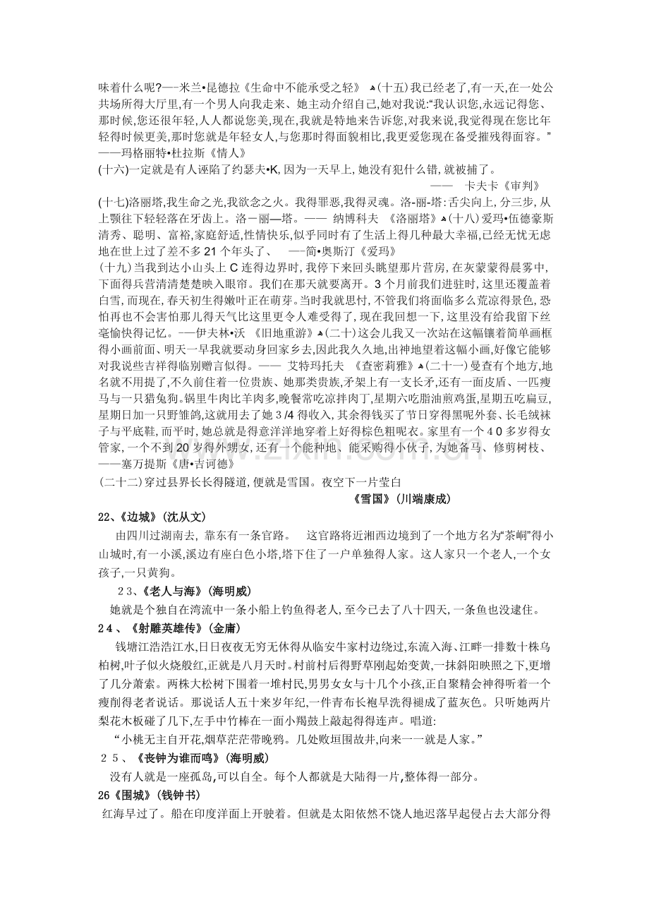 世界文学名著经典开头结尾汇编.doc_第2页