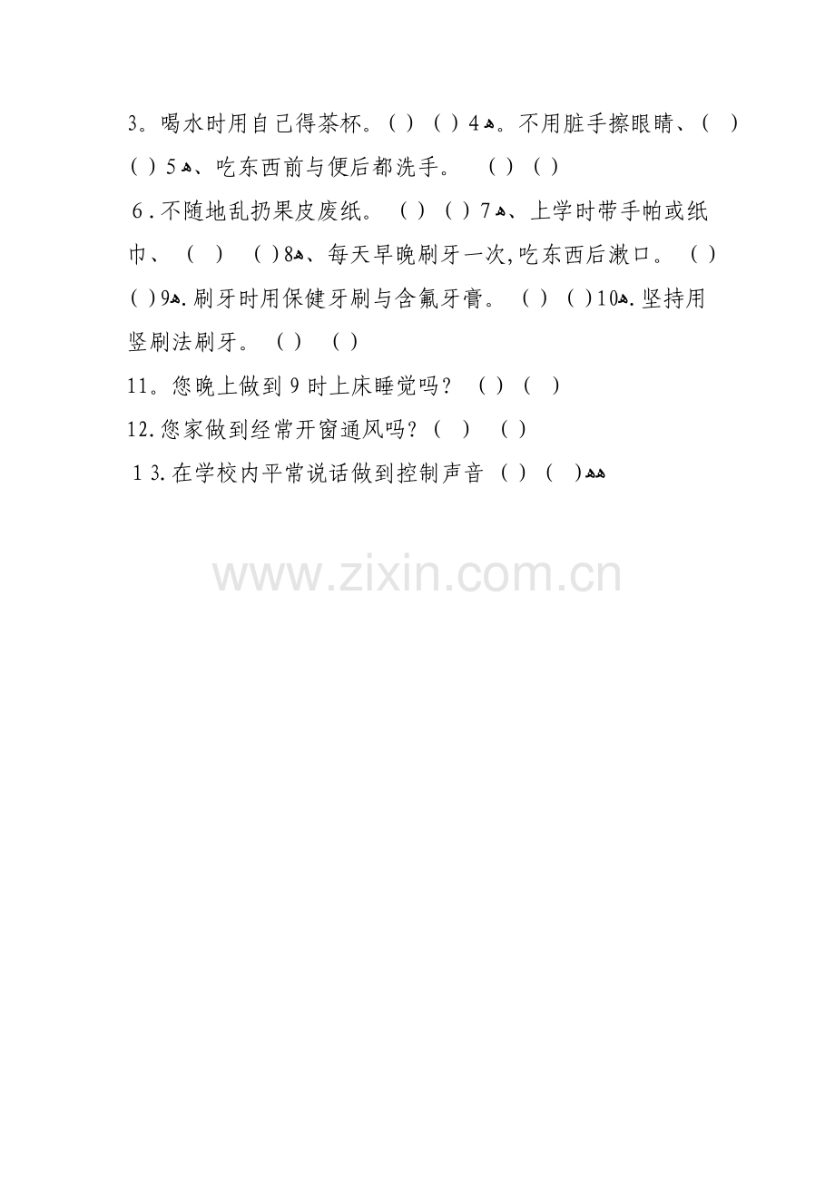 健康教育知识、行为考核资料.doc_第2页