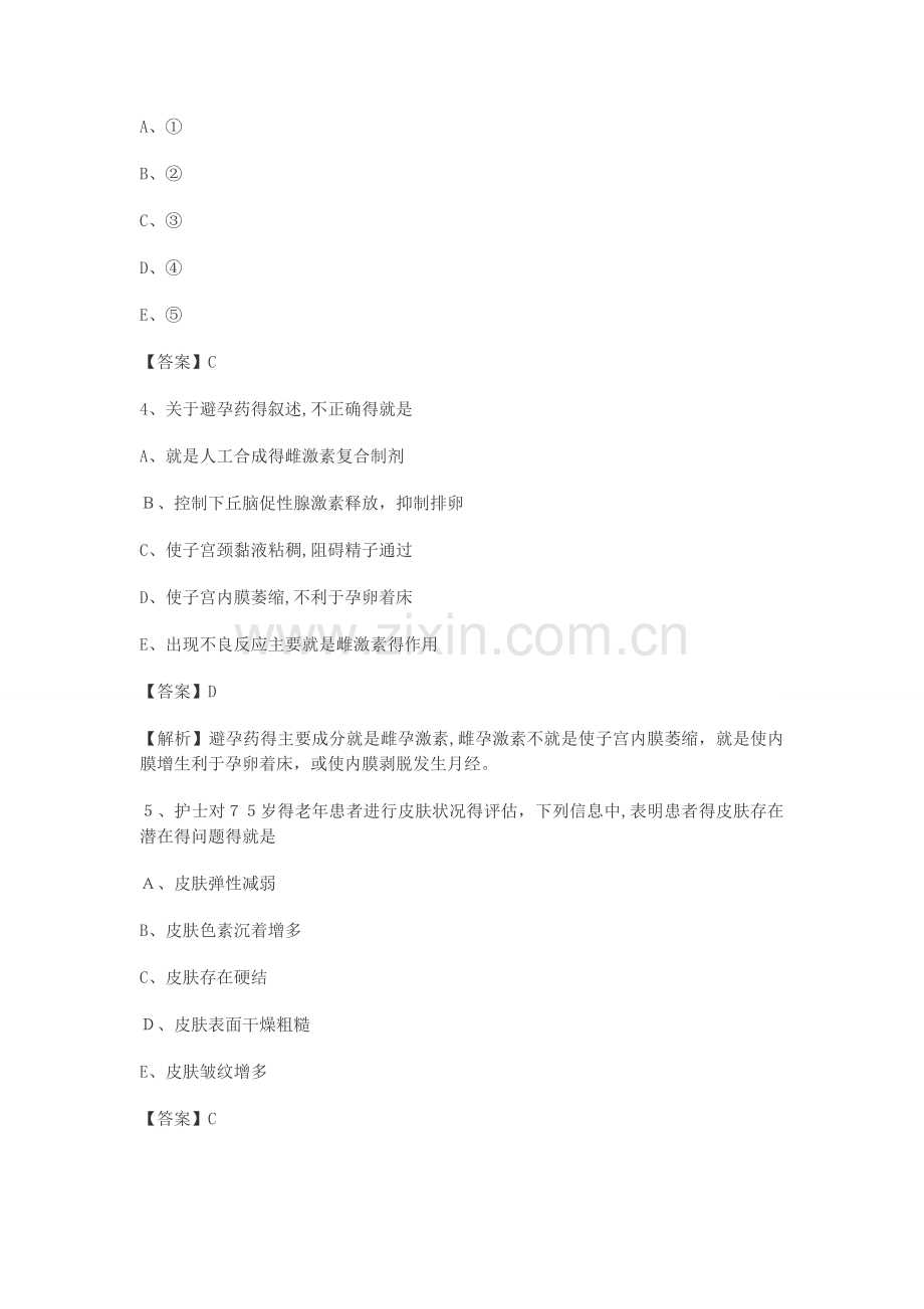 2018护考题.doc_第2页