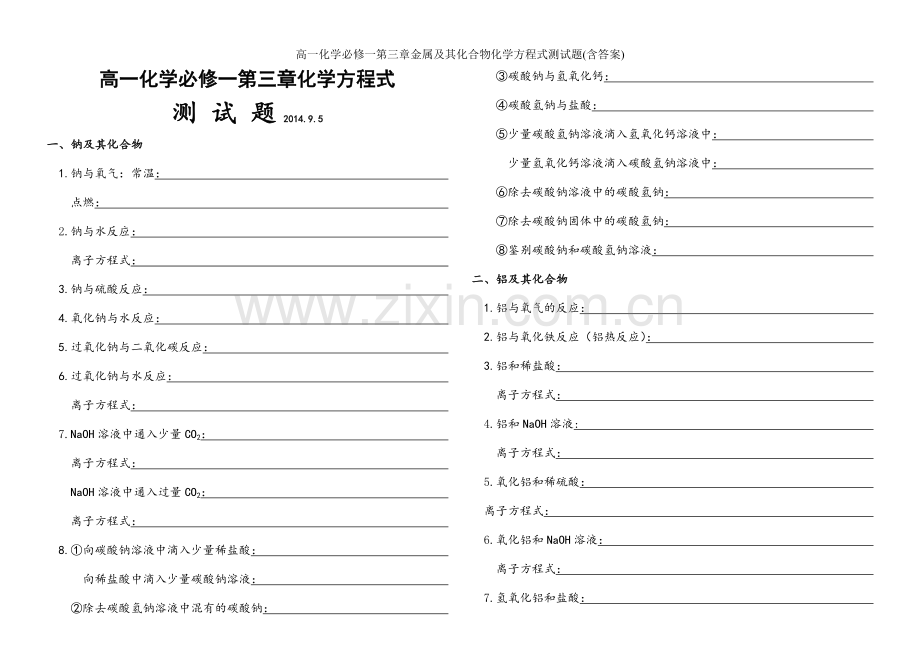 高一化学必修一第三章金属及其化合物化学方程式测试题(含答案).docx_第1页