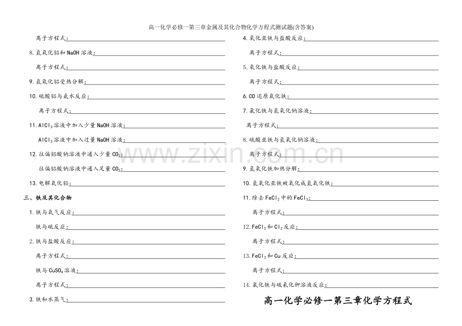 高一化学必修一第三章金属及其化合物化学方程式测试题(含答案).docx_第2页
