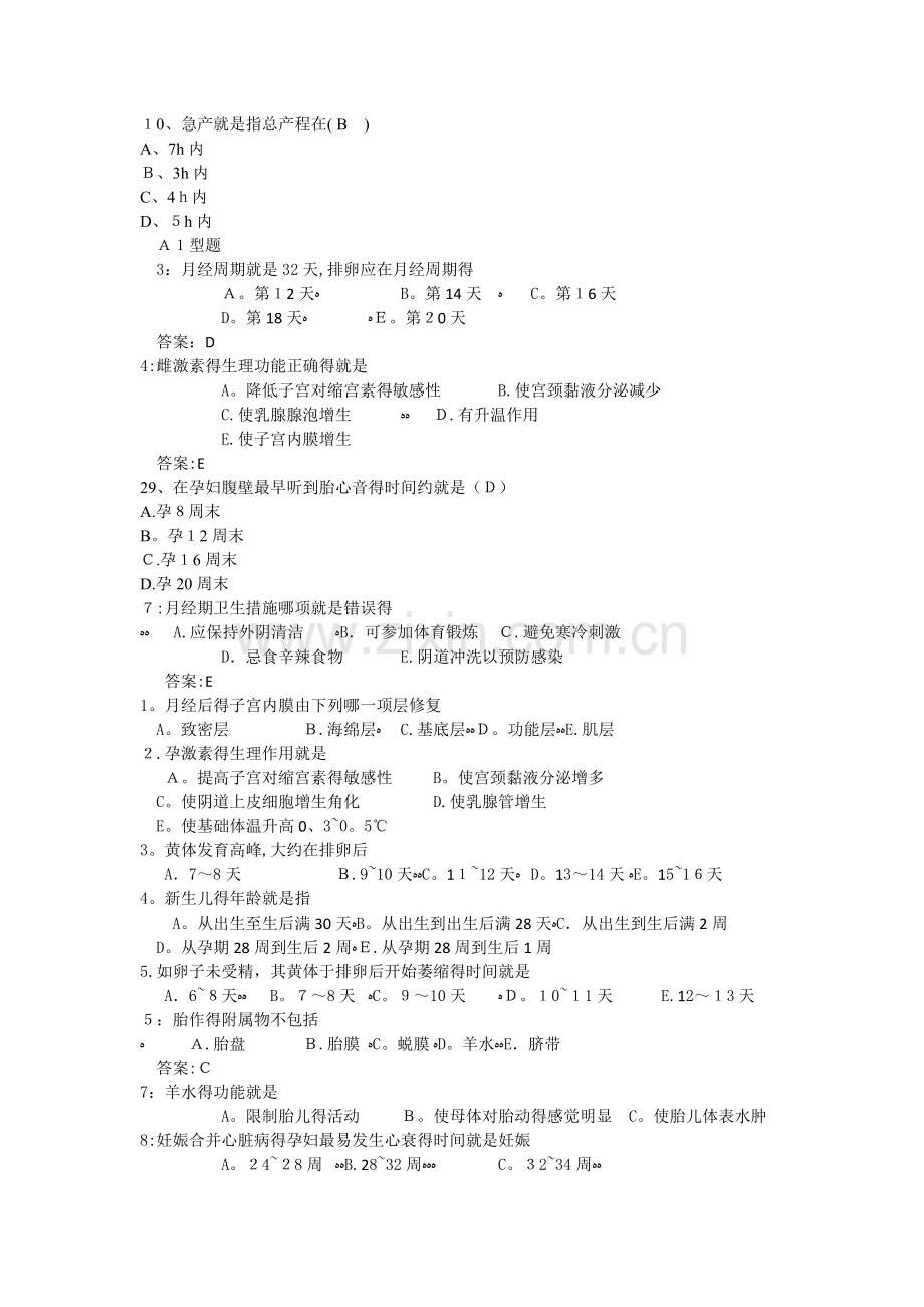 妇产科考试题.doc_第1页