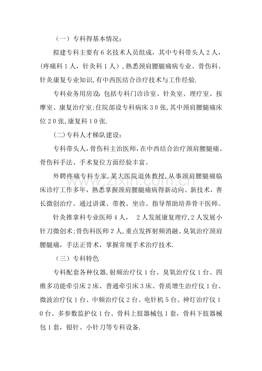 专科建设计划--疼痛科.doc_第2页