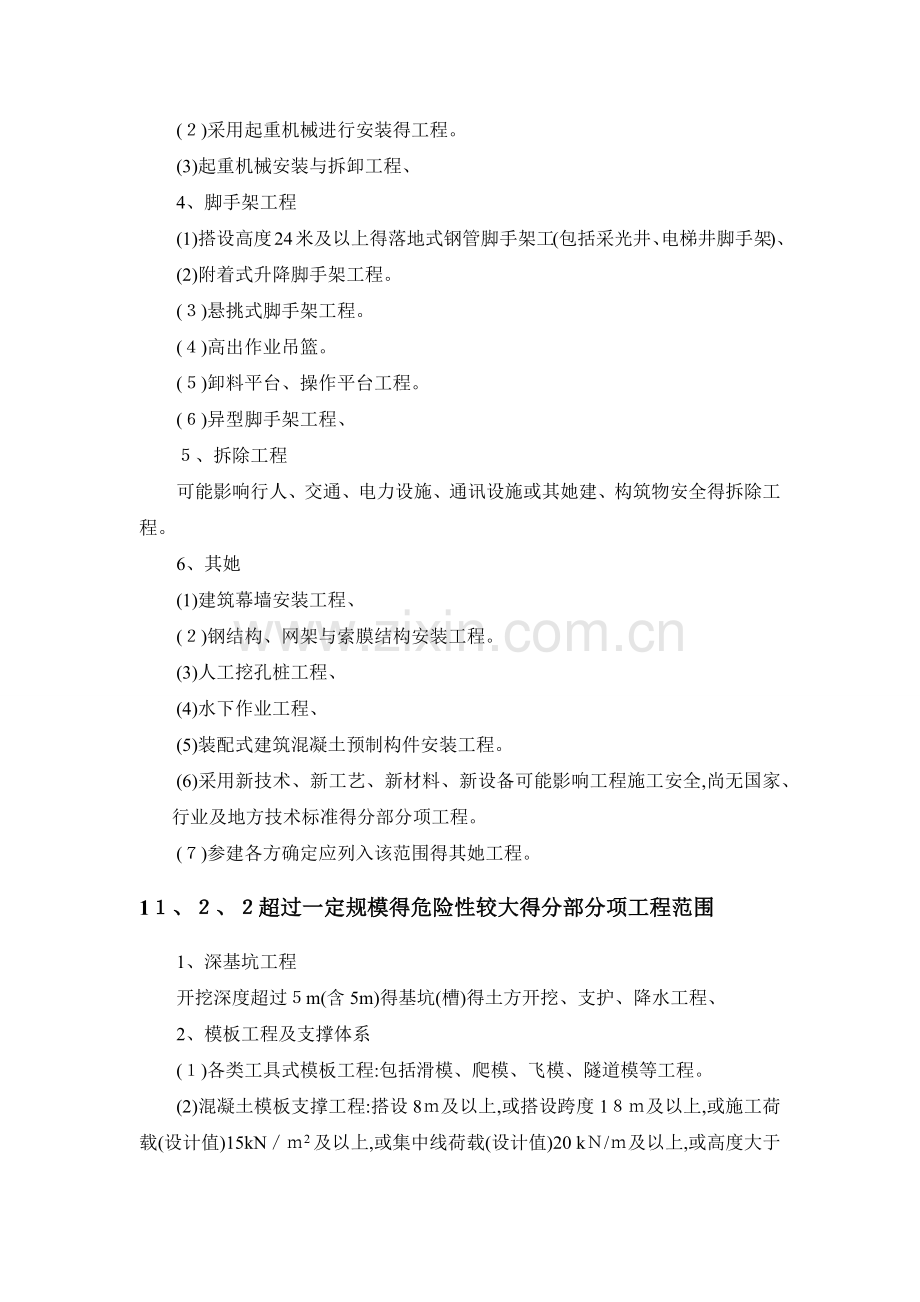 危大工程说明.doc_第2页