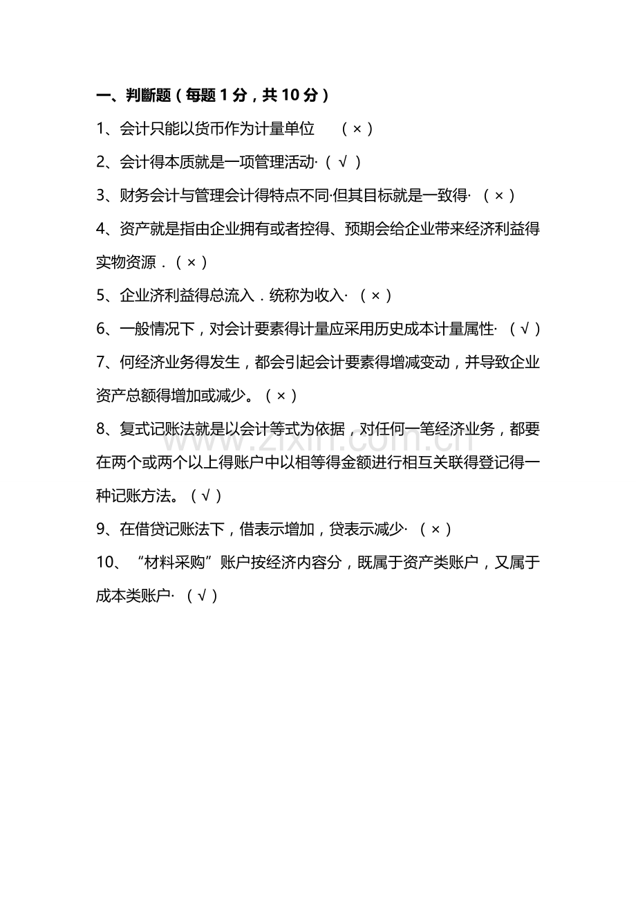 基础会计复习.doc_第1页
