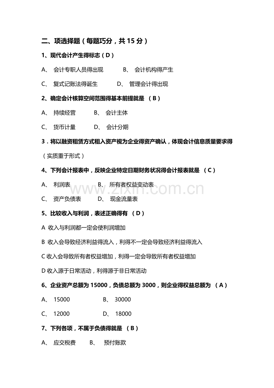 基础会计复习.doc_第2页