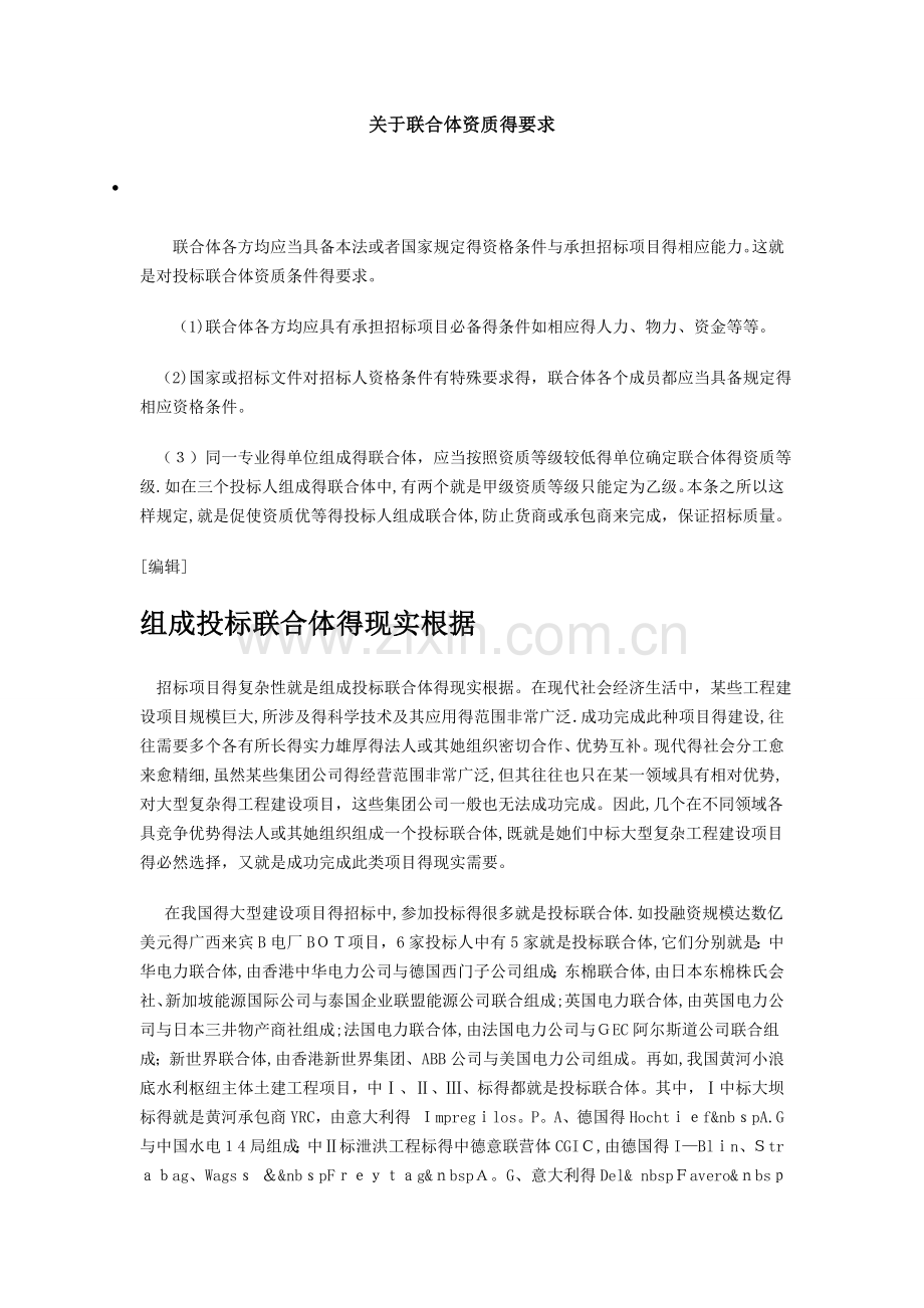 关于联合体资质的要求.doc_第1页