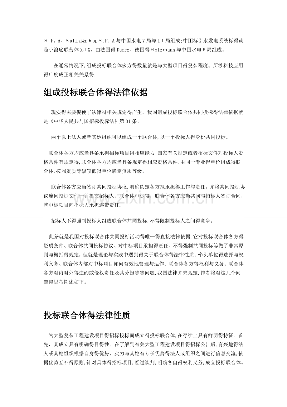 关于联合体资质的要求.doc_第2页