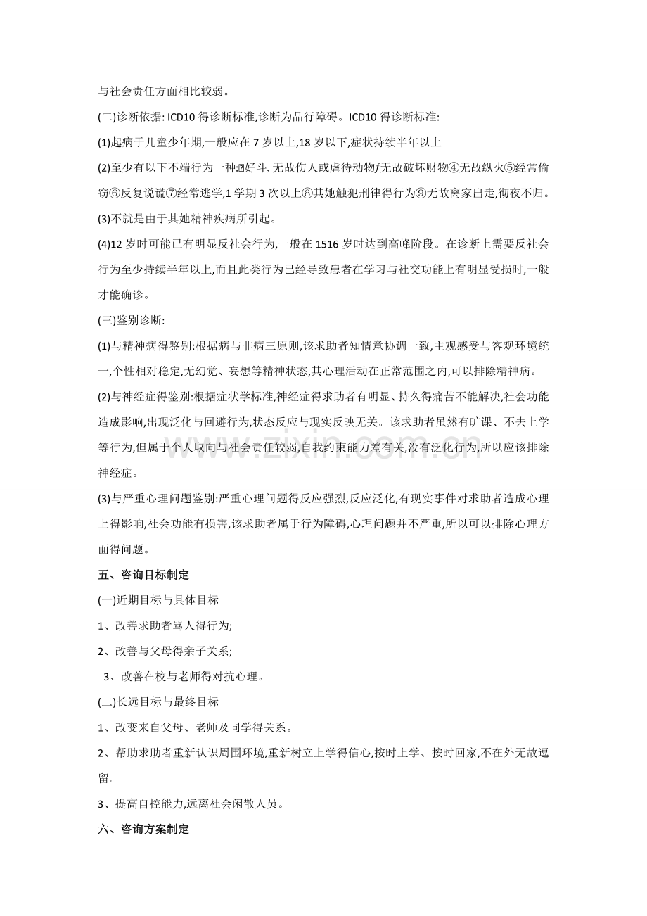 品行障碍案例.doc_第2页