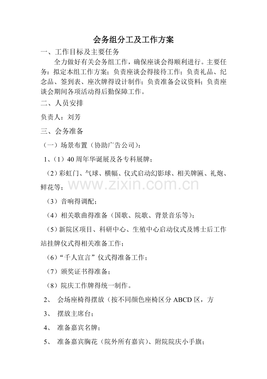 会务组工作方案.doc_第1页