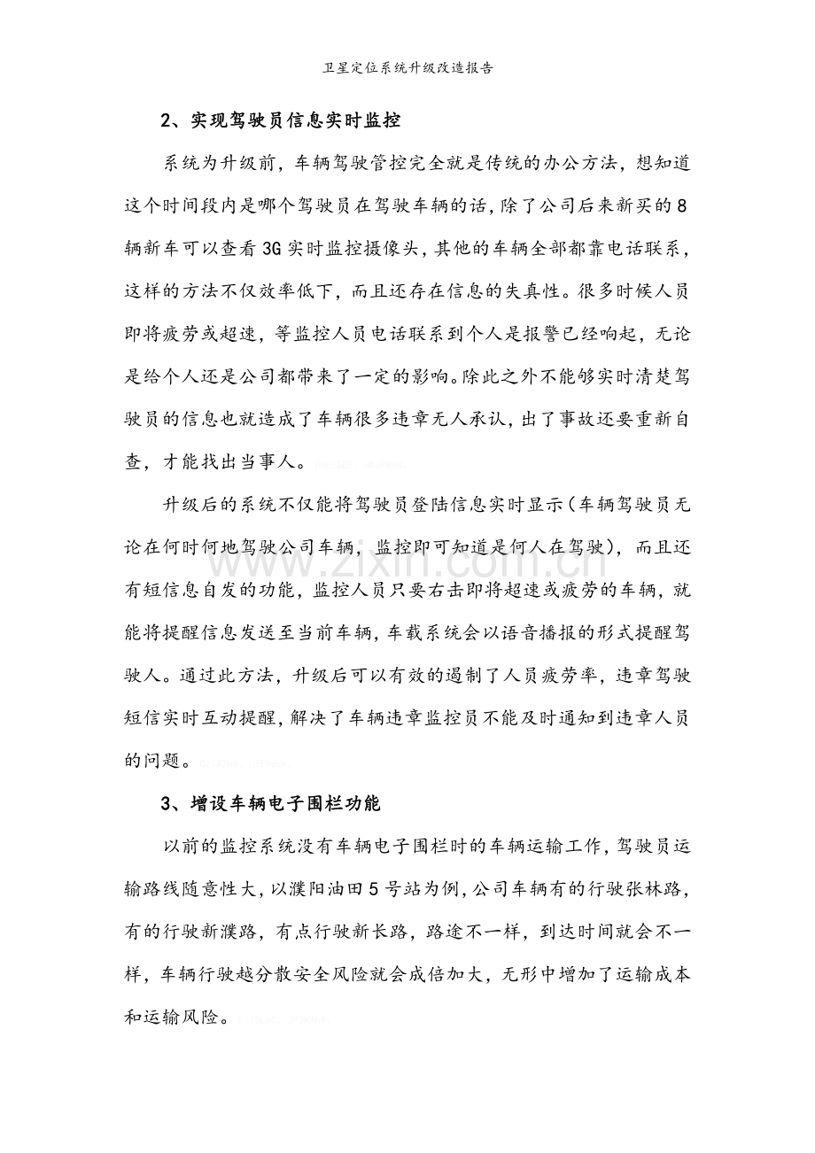 卫星定位系统升级改造报告.doc_第2页