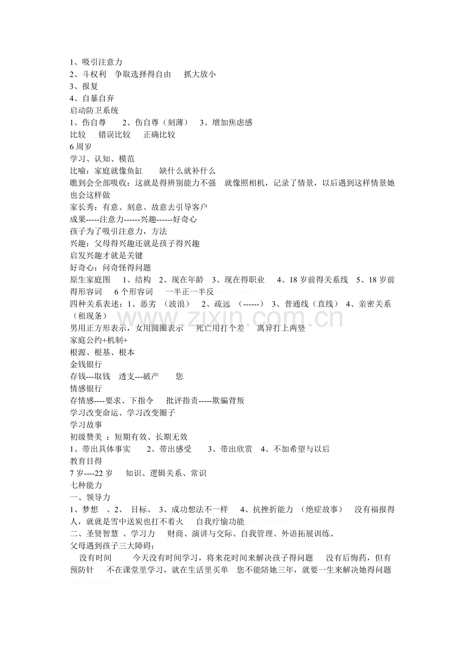 卓越父母笔记.doc_第2页