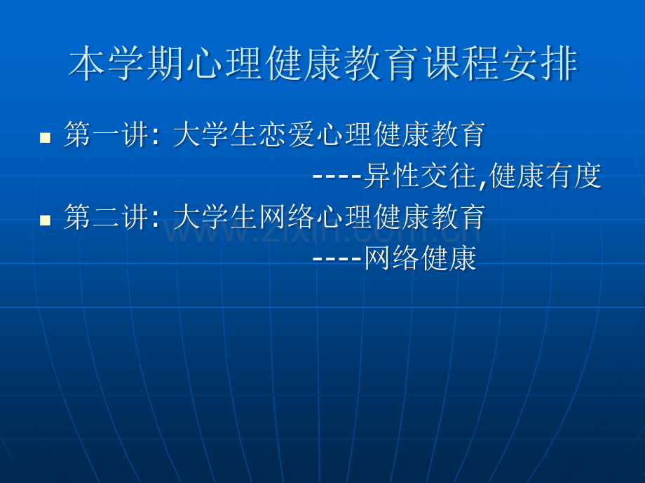 异性交往-健康有度教案4课件.ppt_第2页