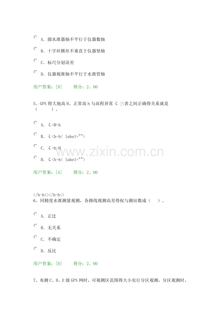 咨询工程师继续教育测量基础知识试题及答案.doc_第2页