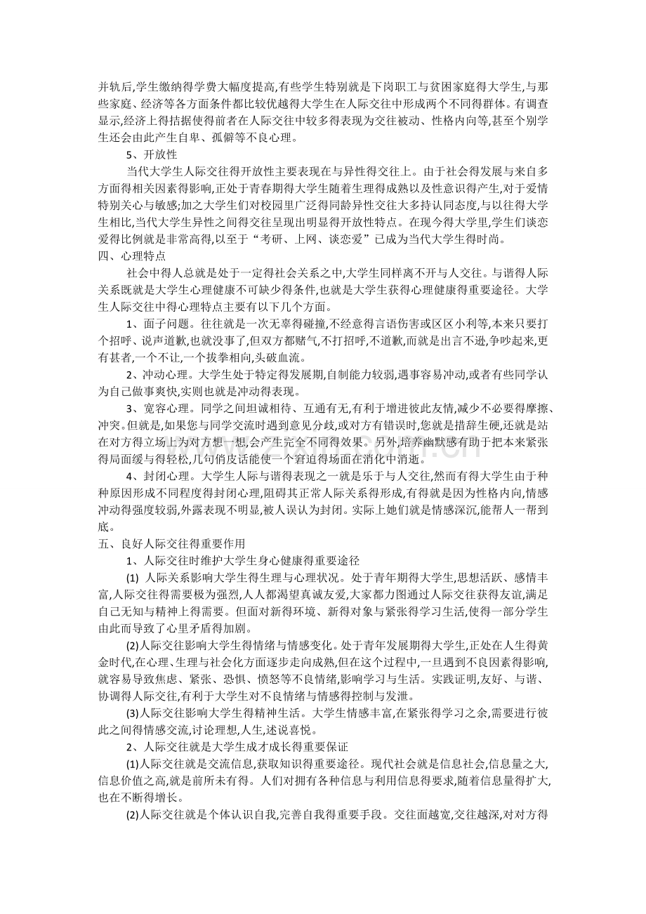 人际交往安全.doc_第2页