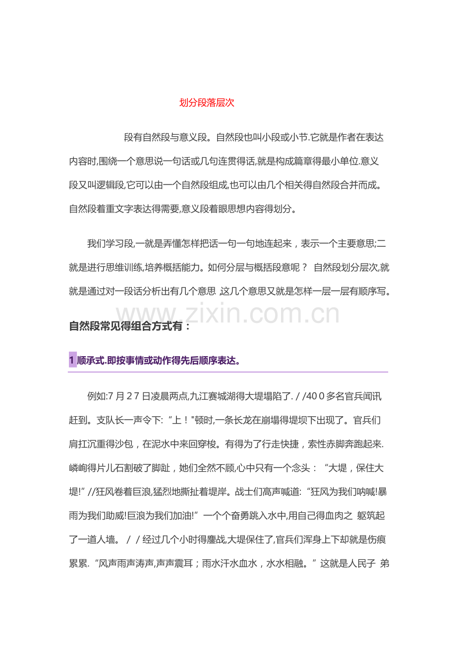 划分段落层次.doc_第1页