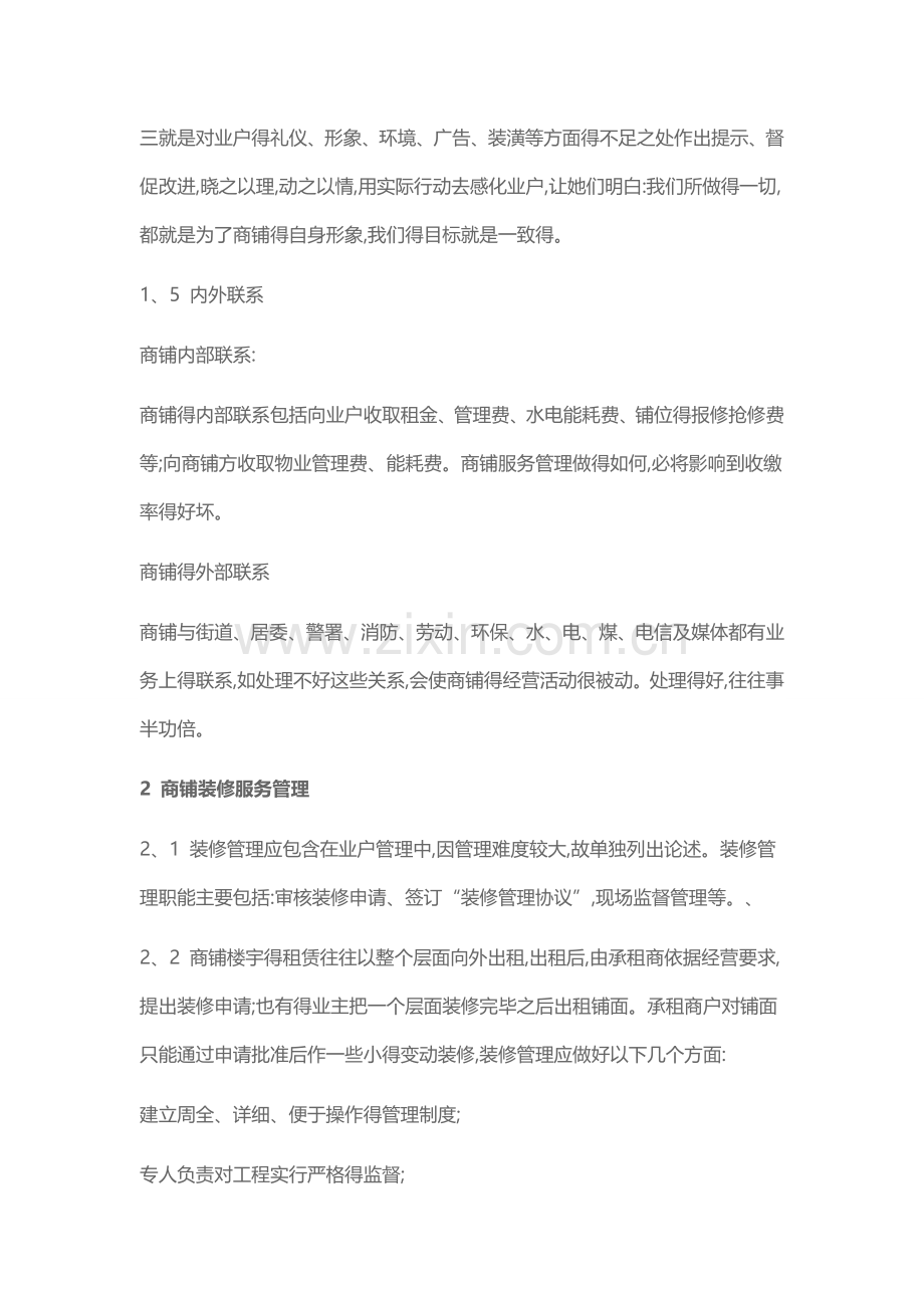 商铺物业管理服务内容.doc_第2页