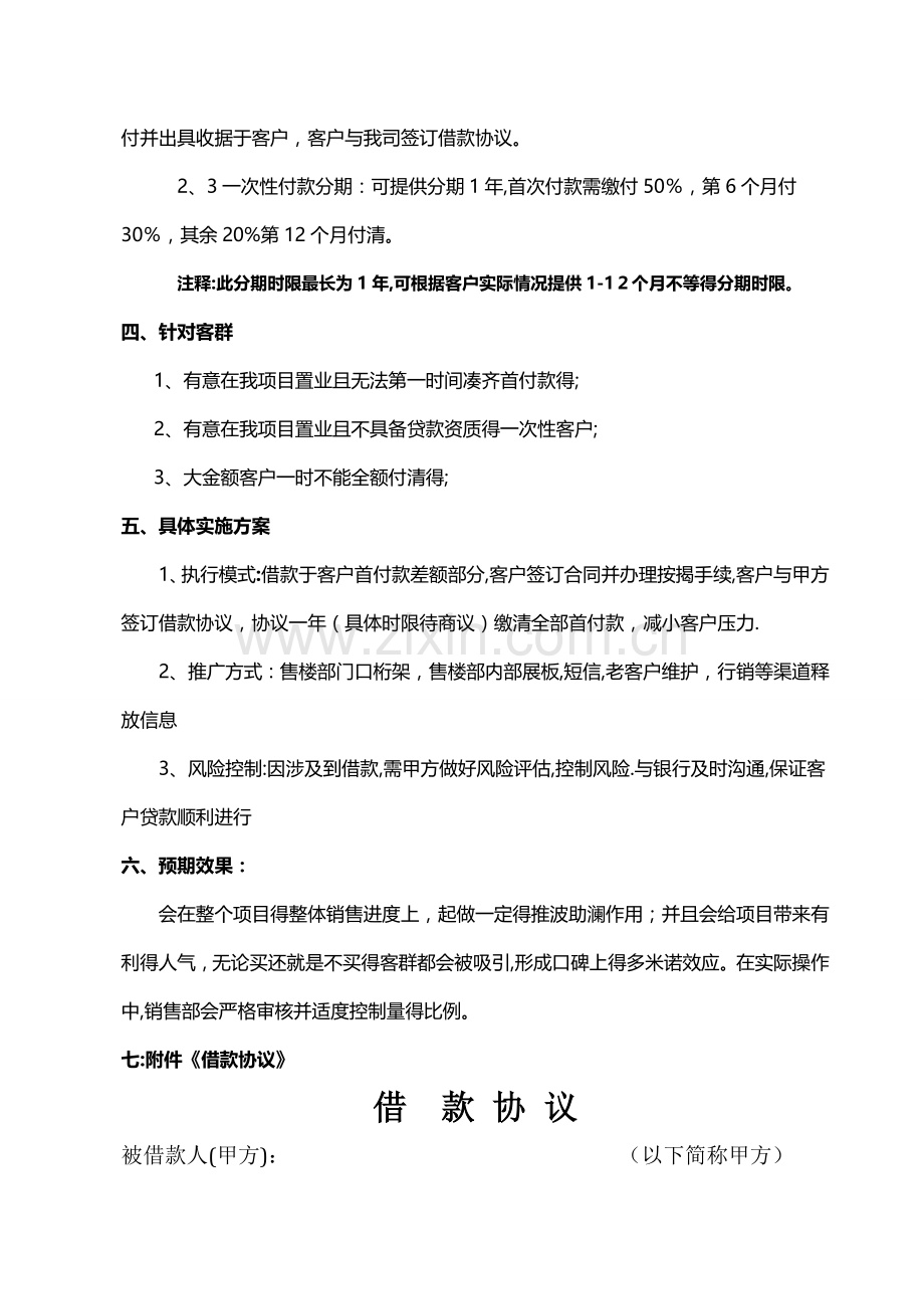 分期付款方案.doc_第2页