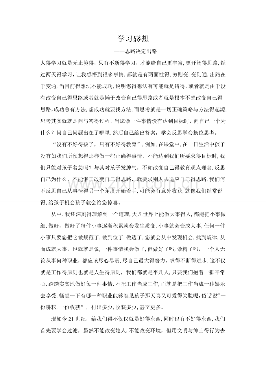 学习感想.doc_第1页
