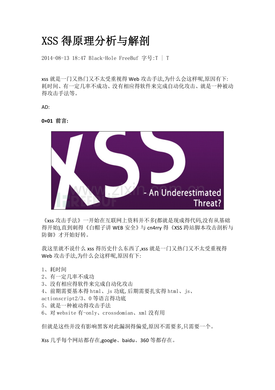 XSS得原理分析与解剖.doc_第1页