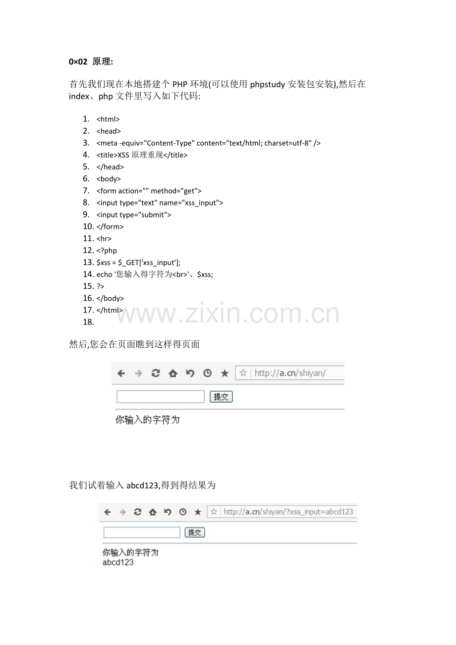 XSS得原理分析与解剖.doc_第2页