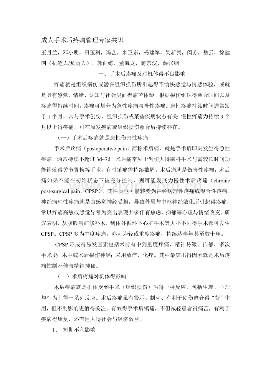 2019成人手术后疼痛管理专家共识.doc_第1页