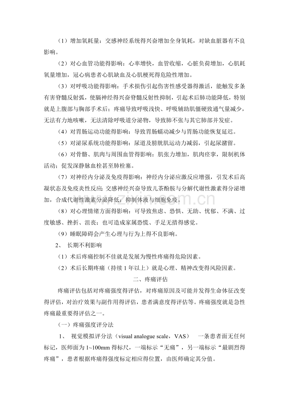 2019成人手术后疼痛管理专家共识.doc_第2页