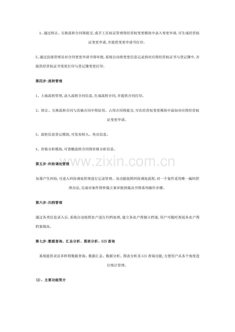 农村土地承包确权登记管理系统.doc_第2页